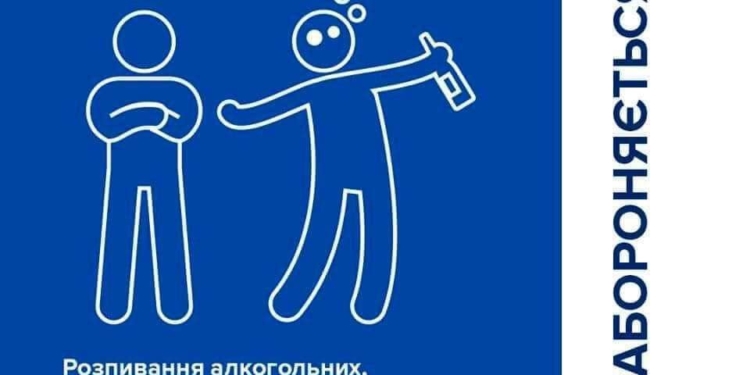 На замітку тернополянам: перебування у громадських місцях у п’яному вигляді – порушення закону