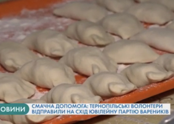 Смачна допомога: тернопільські волонтери відправили на Схід ювілейну партію вареників