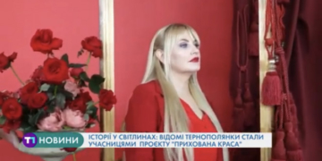 Історії у світлинах: відомі тернополянки стали учасницями проєкту “Прихована краса”