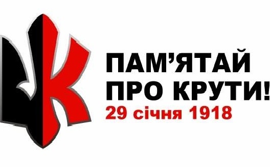 У Тернопільському музеї політв’язнів пройде акція «Пам’ятай про Крути»