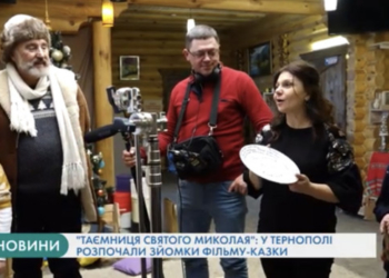 “Таємниця святого Миколая”: у Тернополі розпочали зйомки фільму-казки
