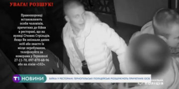 Бійка у ресторані: тернопільські поліцейські розшукують причетних осіб