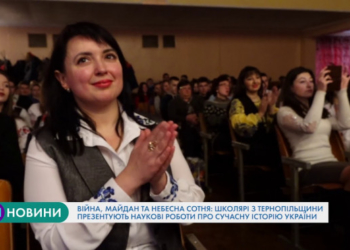 Війна, майдан: школярі з Тернопільщини презентують наукові роботи про сучасну історію України