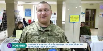 Ярмарок вакансій військових професій у Тернополі: кого шукають і яка зарплата