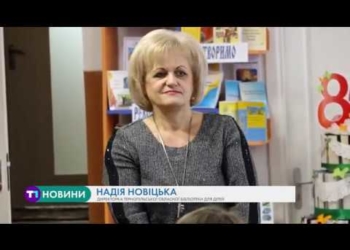 Тернопільська обласна бібліотека для дітей святкує 80-річчя