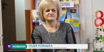 Тернопільська обласна бібліотека для дітей святкує 80-річчя