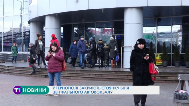 Біля центрального входу до автовокзалу в Тернополі закриють автостоянку