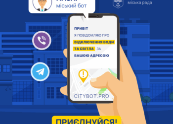 Сіті-бот “Назар” активно допомагає тернополянам бути інформованим