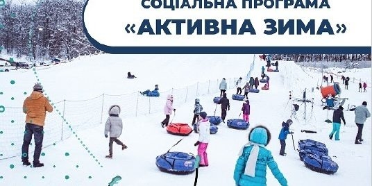 У «Савич-парку» маленькі тернополяни можуть безкоштовно кататися на сноутюбах