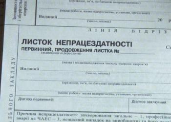 З квітня на тернополян чекають електронні лікарняні