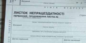 З квітня на тернополян чекають електронні лікарняні