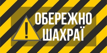 Псевдопрацівник банку на Тернопільщині ошукав тернополянку