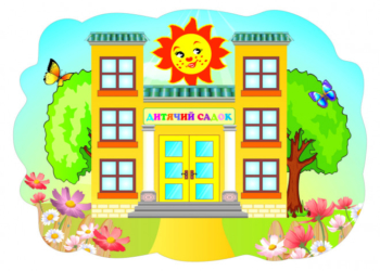 У Тернополі затвердили перелік дитячих садочків за вулицями міста