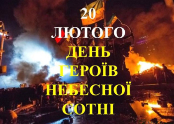 Перелік заходів Тернопільської міської територіальної громади вшанування пам’яті героїв Небесної Сотні