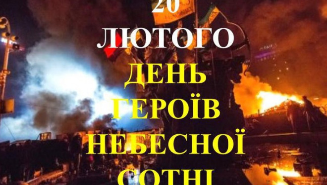 Перелік заходів Тернопільської міської територіальної громади вшанування пам’яті героїв Небесної Сотні