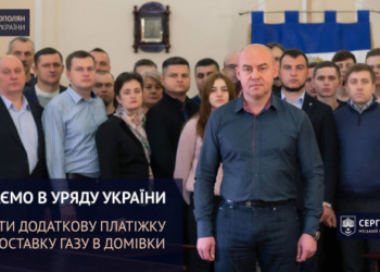 Сергій Надал: «Вимагаємо в уряду скасувати другу платіжку за газ. Вимагаємо поваги до українців!»