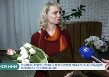 У Тернополі обрали найкращих педагогів краю