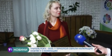 У Тернополі обрали найкращих педагогів краю