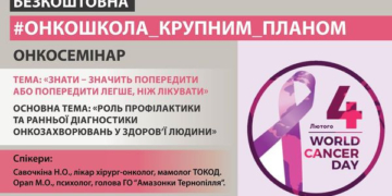 Профілактика та діагностика: у Тернополі вперше відбудеться онкошкола