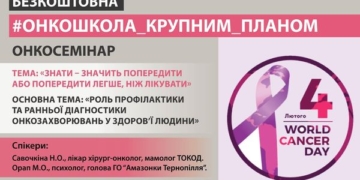 Профілактика та діагностика: у Тернополі вперше відбудеться онкошкола