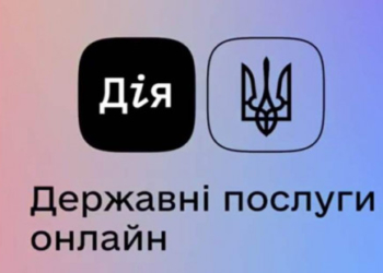Державні послуги онлайн: тернополяни уже можуть користуватися мобільним додатком “Дія”