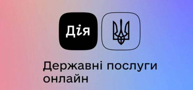 Державні послуги онлайн: тернополяни уже можуть користуватися мобільним додатком “Дія”