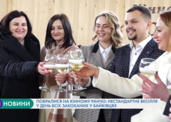 Побралися на кінному ранчо: нестандартне весілля у День всіх закоханих у Байківцях