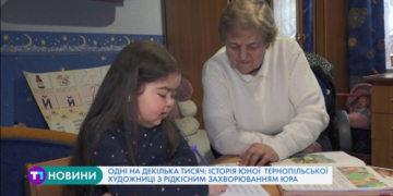 Одні на декілька тисяч: історія юної тернопільської художниці з рідкісним захворюванням ЮРА