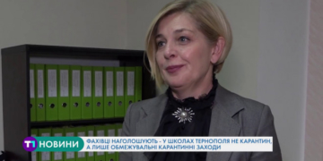 У школах Тернополя не карантин, а лише обмежувальні карантинні заходи
