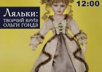 У Тернополі влаштують ляльковий круїз