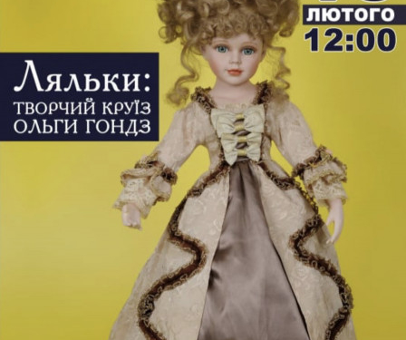 У Тернополі влаштують ляльковий круїз