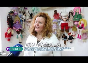 Творчий круїз: вперше в Україні тернополянка презентує унікальну колекцію ляльок