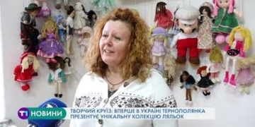 Творчий круїз: вперше в Україні тернополянка презентує унікальну колекцію ляльок