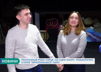 Пропозиція руки і серця на сцені театру: романтична історія тернопільської пари