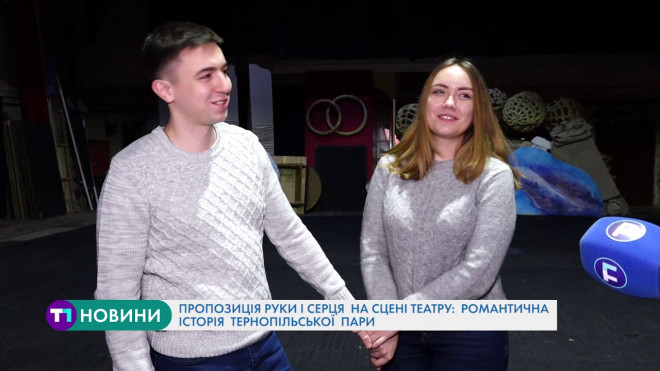 Пропозиція руки і серця на сцені театру: романтична історія тернопільської пари