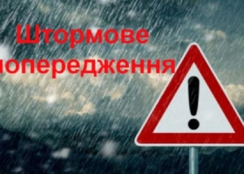 На Тернопільщині оголошено помаранчевий рівень небезпеки