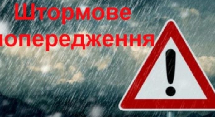 На Тернопільщині оголошено помаранчевий рівень небезпеки