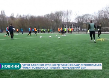 Тернопільська “Нива” розпочала перший тренувальний збір