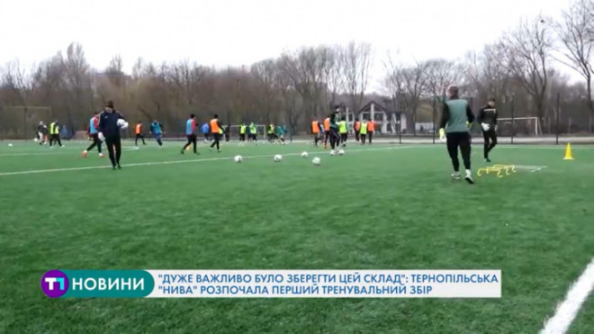 Тернопільська “Нива” розпочала перший тренувальний збір