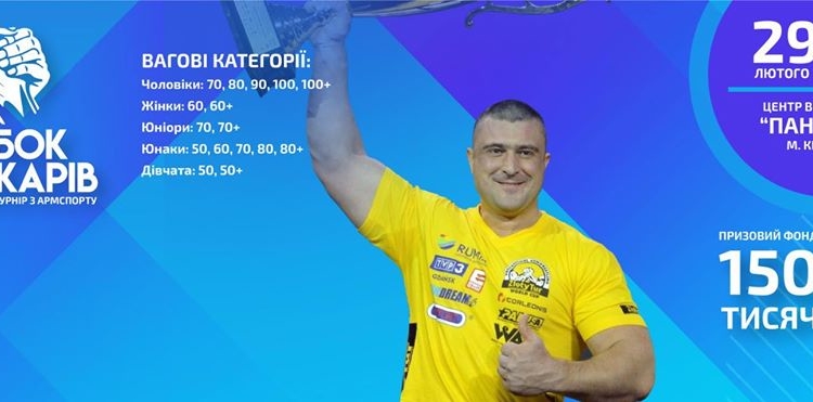 На Тернопільщину приїде володар титулу “Найсильніша людина планети”