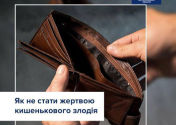 Поради тернополянам: як вберегти свої речі від кишенькових злодіїв