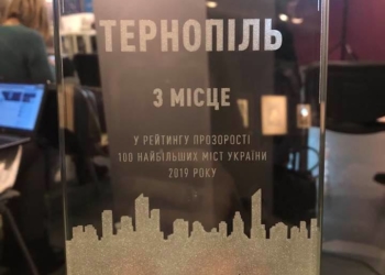 Новий рейтинг: Тернопіль став першим серед обласних центрів України у рейтингу прозорості Transparent cities