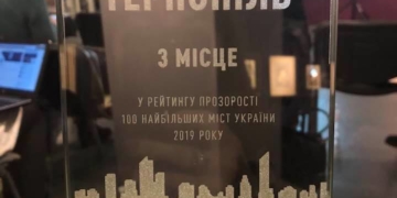 Новий рейтинг: Тернопіль став першим серед обласних центрів України у рейтингу прозорості Transparent cities