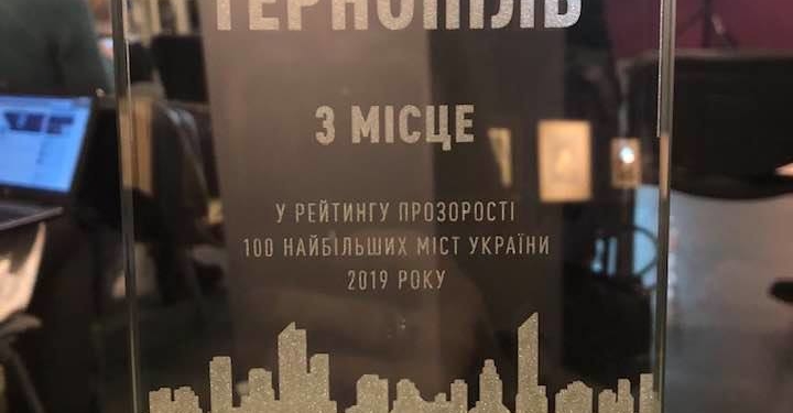 Новий рейтинг: Тернопіль став першим серед обласних центрів України у рейтингу прозорості Transparent cities