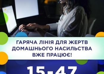 Урядова гаряча лінія: тернополяни відтепер зможуть захиститися від домашнього насильства