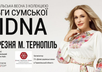 “RIDNA”: у Тернополі відома актриса презентує власну колекцію одягу