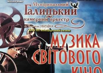 У Тернополі виступить Муніципальний Галицький камерний оркестр