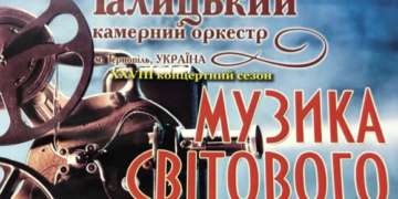 У Тернополі виступить Муніципальний Галицький камерний оркестр