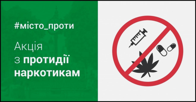 У Тернополі розпочалася акція #Місто_проти