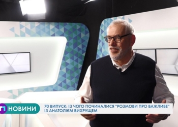 У програми «Розмови про важливе» на «Тернопіль1» із Анатолієм Вихрущем – ювілей